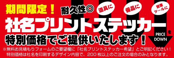 オリジナルステッカーは小ロット1枚から作成のcitto にお任せください