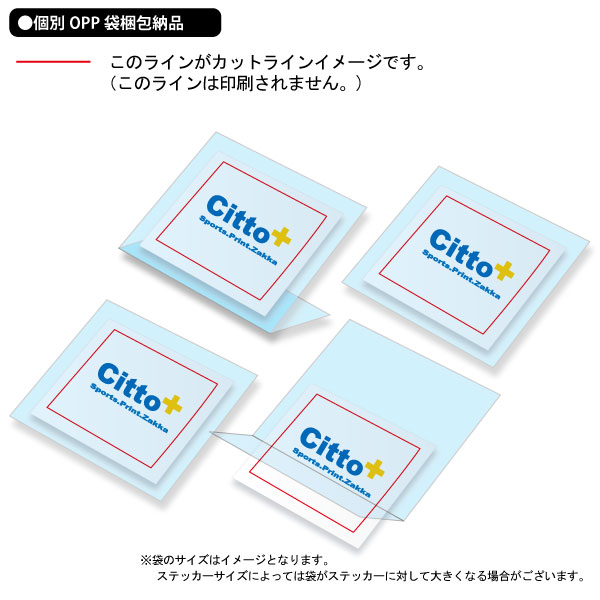 納品形態 オリジナルステッカー製作はcitto にお任せください