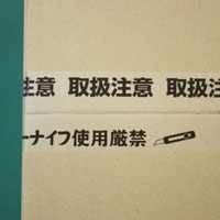 配送用テープ