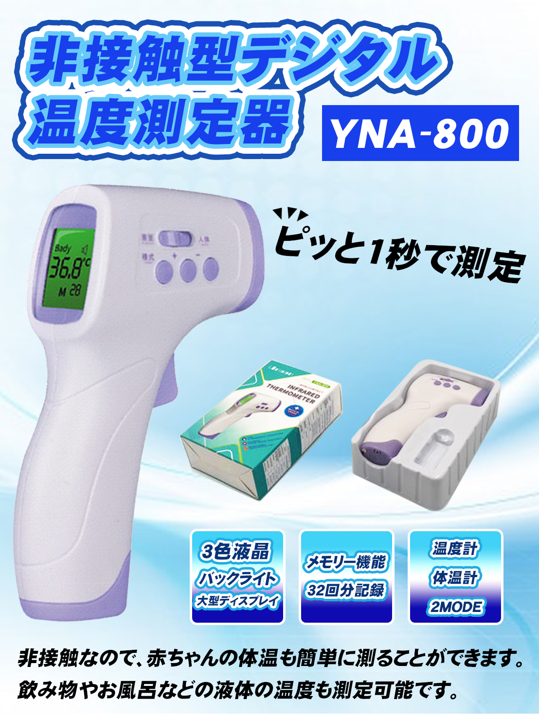 非接触デジタル温度測定器 チットプラス