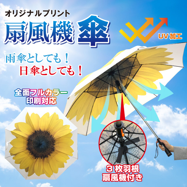 扇風機傘
